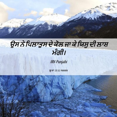 Picture 06 - ਲੂਕਾ 23:52 PANIRV - ਉਸ ਨੇ ਪਿਲਾਤੁਸ ਦੇ - Bible Verse Picture