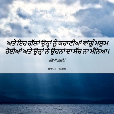 Picture 06 - ਲੂਕਾ 24:11 PANIRV - ਅਤੇ ਇਹ ਗੱਲਾਂ - Bible Verse Picture