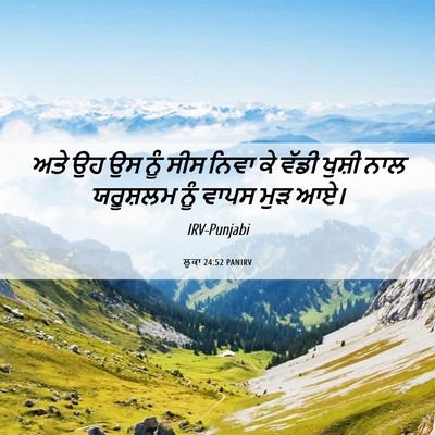 Picture 06 - ਲੂਕਾ 24:52 PANIRV - ਅਤੇ ਉਹ ਉਸ ਨੂੰ ਸੀਸ - Bible Verse Picture