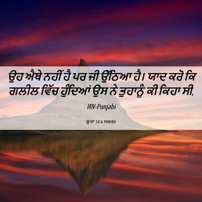 Picture 06 - ਲੂਕਾ 24:6 PANIRV - ਉਹ ਐਥੇ ਨਹੀਂ ਹੈ ਪਰ - Bible Verse Picture