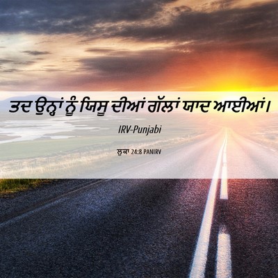 Picture 06 - ਲੂਕਾ 24:8 PANIRV - ਤਦ ਉਨ੍ਹਾਂ ਨੂੰ ਯਿਸੂ - Bible Verse Picture