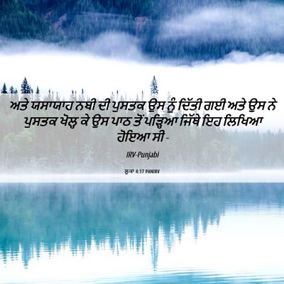 Picture 06 - ਲੂਕਾ 4:17 PANIRV - ਅਤੇ ਯਸਾਯਾਹ ਨਬੀ ਦੀ - Bible Verse Picture