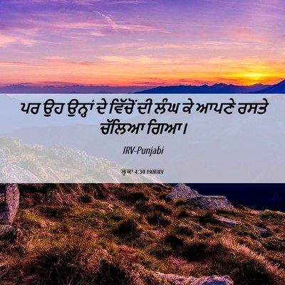 Picture 06 - ਲੂਕਾ 4:30 PANIRV - ਪਰ ਉਹ ਉਨ੍ਹਾਂ ਦੇ - Bible Verse Picture