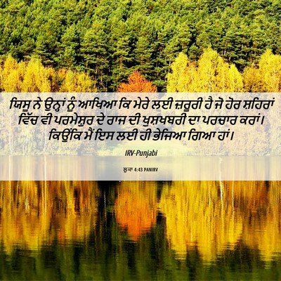Picture 06 - ਲੂਕਾ 4:43 PANIRV - ਯਿਸੂ ਨੇ ਉਨ੍ਹਾਂ ਨੂੰ - Bible Verse Picture