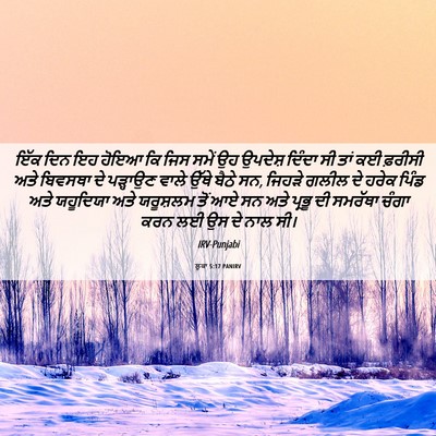 Picture 06 - ਲੂਕਾ 5:17 PANIRV - ਇੱਕ ਦਿਨ ਇਹ ਹੋਇਆ ਕਿ - Bible Verse Picture