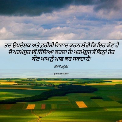 Picture 06 - ਲੂਕਾ 5:21 PANIRV - ਤਦ ਉਪਦੇਸ਼ਕ ਅਤੇ - Bible Verse Picture