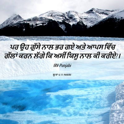 Picture 06 - ਲੂਕਾ 6:11 PANIRV - ਪਰ ਉਹ ਗੁੱਸੇ ਨਾਲ ਭਰ - Bible Verse Picture