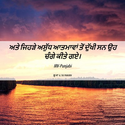 Picture 06 - ਲੂਕਾ 6:18 PANIRV - ਅਤੇ ਜਿਹੜੇ ਅਸ਼ੁੱਧ - Bible Verse Picture