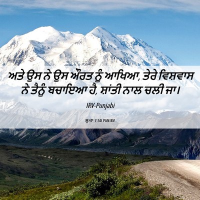 Picture 06 - ਲੂਕਾ 7:50 PANIRV - ਅਤੇ ਉਸ ਨੇ ਉਸ ਔਰਤ - Bible Verse Picture