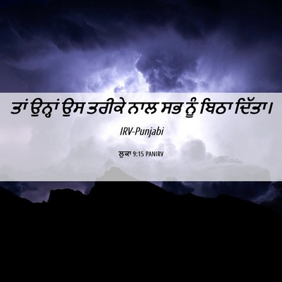 Picture 06 - ਲੂਕਾ 9:15 PANIRV - ਤਾਂ ਉਨ੍ਹਾਂ ਉਸ - Bible Verse Picture