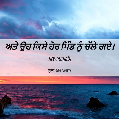Picture 06 - ਲੂਕਾ 9:56 PANIRV - ਅਤੇ ਉਹ ਕਿਸੇ ਹੋਰ - Bible Verse Picture