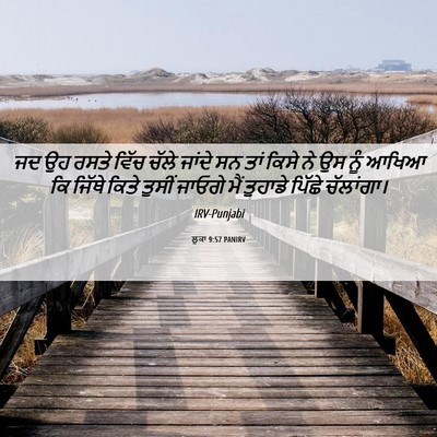 Picture 06 - ਲੂਕਾ 9:57 PANIRV - ਜਦ ਉਹ ਰਸਤੇ ਵਿੱਚ - Bible Verse Picture