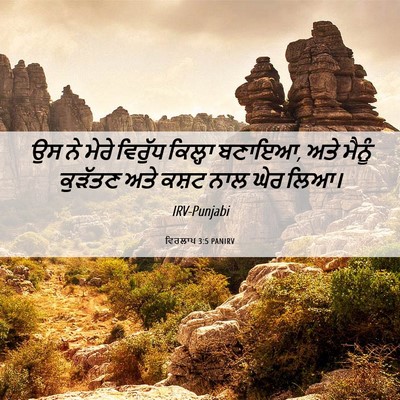 Picture 06 - ਵਿਰਲਾਪ 3:5 PANIRV - ਉਸ ਨੇ ਮੇਰੇ ਵਿਰੁੱਧ - Bible Verse Picture