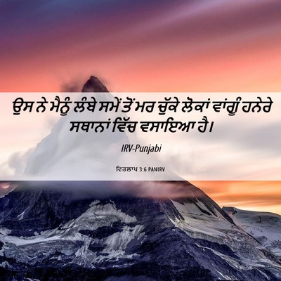 Picture 06 - ਵਿਰਲਾਪ 3:6 PANIRV - ਉਸ ਨੇ ਮੈਨੂੰ ਲੰਬੇ - Bible Verse Picture