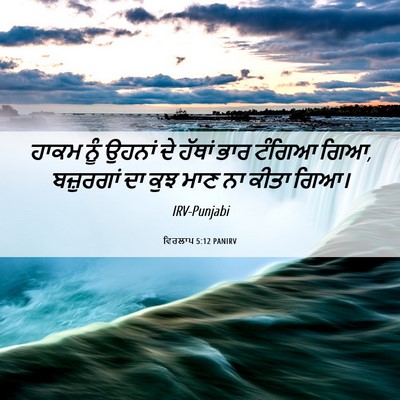 Picture 06 - ਵਿਰਲਾਪ 5:12 PANIRV - ਹਾਕਮ ਨੂੰ ਉਹਨਾਂ ਦੇ - Bible Verse Picture