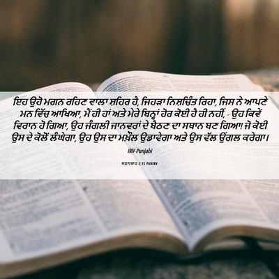 Picture 06 - ਸਫ਼ਨਯਾਹ 2:15 PANIRV - ਇਹ ਉਹੋ ਮਗਨ ਰਹਿਣ - Bible Verse Picture
