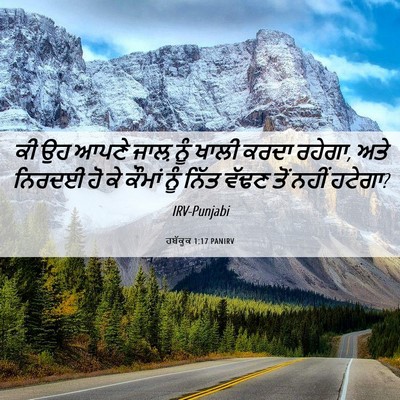 Picture 06 - ਹਬੱਕੂਕ 1:17 PANIRV - ਕੀ ਉਹ ਆਪਣੇ ਜਾਲ਼ ਨੂੰ - Bible Verse Picture
