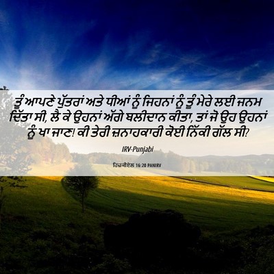 Picture 06 - ਹਿਜ਼ਕੀਏਲ 16:20 PANIRV - ਤੂੰ ਆਪਣੇ ਪੁੱਤਰਾਂ - Bible Verse Picture