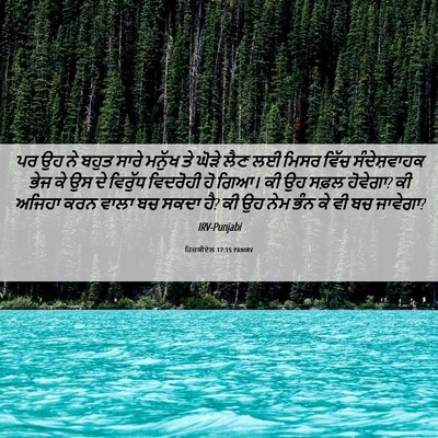 Picture 06 - ਹਿਜ਼ਕੀਏਲ 17:15 PANIRV - ਪਰ ਉਹ ਨੇ ਬਹੁਤ ਸਾਰੇ - Bible Verse Picture