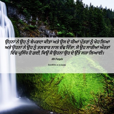 Picture 06 - ਹਿਜ਼ਕੀਏਲ 23:10 PANIRV - ਉਹਨਾਂ ਨੇ ਉਹ ਨੂੰ - Bible Verse Picture