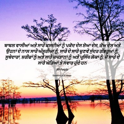 Picture 06 - ਹਿਜ਼ਕੀਏਲ 23:23 PANIRV - ਬਾਬਲ ਵਾਸੀਆਂ ਅਤੇ - Bible Verse Picture