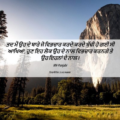 Picture 06 - ਹਿਜ਼ਕੀਏਲ 23:43 PANIRV - ਤਦ ਮੈਂ ਉਹ ਦੇ ਬਾਰੇ - Bible Verse Picture
