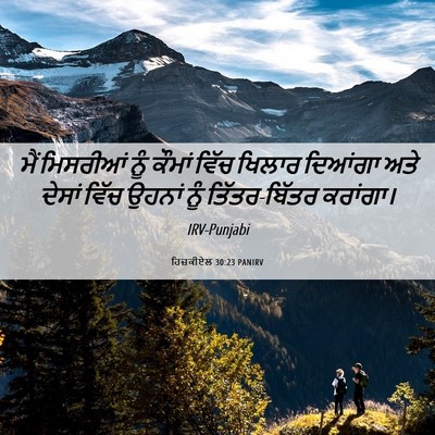 Picture 06 - ਹਿਜ਼ਕੀਏਲ 30:23 PANIRV - ਮੈਂ ਮਿਸਰੀਆਂ ਨੂੰ - Bible Verse Picture