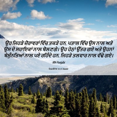 Picture 06 - ਹਿਜ਼ਕੀਏਲ 32:21 PANIRV - ਉਹ ਜਿਹੜੇ - Bible Verse Picture