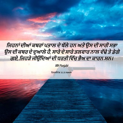 Picture 06 - ਹਿਜ਼ਕੀਏਲ 32:23 PANIRV - ਜਿਹਨਾਂ ਦੀਆਂ ਕਬਰਾਂ - Bible Verse Picture