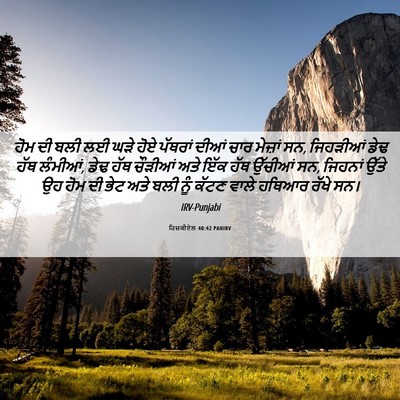 Picture 06 - ਹਿਜ਼ਕੀਏਲ 40:42 PANIRV - ਹੋਮ ਦੀ ਬਲੀ ਲਈ ਘੜੇ - Bible Verse Picture