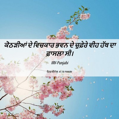 Picture 06 - ਹਿਜ਼ਕੀਏਲ 41:10 PANIRV - ਕੋਠੜੀਆਂ ਦੇ ਵਿਚਕਾਰ - Bible Verse Picture