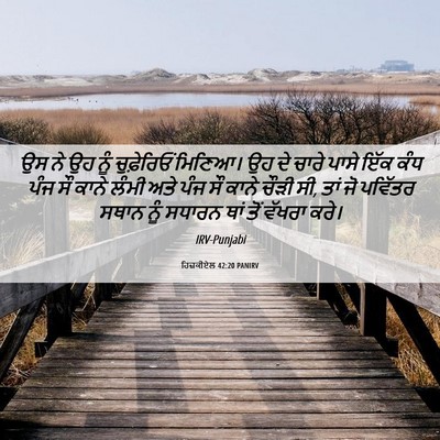Picture 06 - ਹਿਜ਼ਕੀਏਲ 42:20 PANIRV - ਉਸ ਨੇ ਉਹ ਨੂੰ - Bible Verse Picture