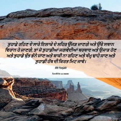Picture 06 - ਹਿਜ਼ਕੀਏਲ 6:6 PANIRV - ਤੁਹਾਡੇ ਰਹਿਣ ਦੇ - Bible Verse Picture