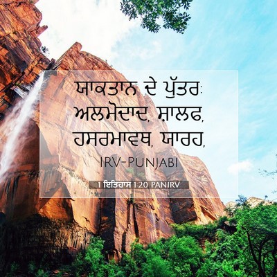 Picture 07 - 1 ਇਤਿਹਾਸ 1:20 PANIRV - ਯਾਕਤਾਨ ਦੇ ਪੁੱਤਰ: - Bible Verse Picture