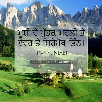 Picture 07 - 1 ਇਤਿਹਾਸ 23:23 PANIRV - ਮੂਸ਼ੀ ਦੇ ਪੁੱਤਰ, - Bible Verse Picture