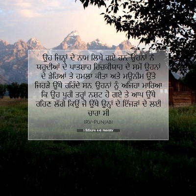 Picture 07 - 1 ਇਤਿਹਾਸ 4:41 PANIRV - ਉਹ ਜਿਨ੍ਹਾਂ ਦੇ ਨਾਮ - Bible Verse Picture