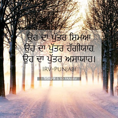 Picture 07 - 1 ਇਤਿਹਾਸ 6:30 PANIRV - ਉਹ ਦਾ ਪੁੱਤਰ ਸ਼ਿਮਆ, - Bible Verse Picture