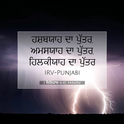 Picture 07 - 1 ਇਤਿਹਾਸ 6:45 PANIRV - ਹਸ਼ਬਯਾਹ ਦਾ ਪੁੱਤਰ, - Bible Verse Picture