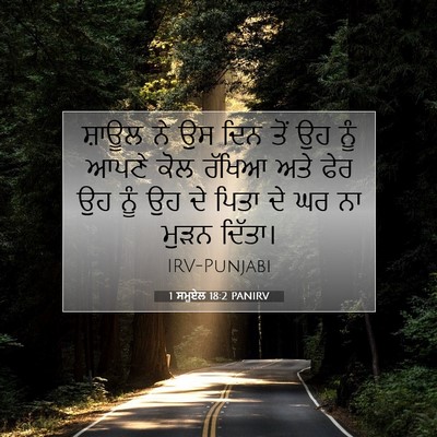 Picture 07 - 1 ਸਮੂਏਲ 18:2 PANIRV - ਸ਼ਾਊਲ ਨੇ ਉਸ ਦਿਨ ਤੋਂ - Bible Verse Picture
