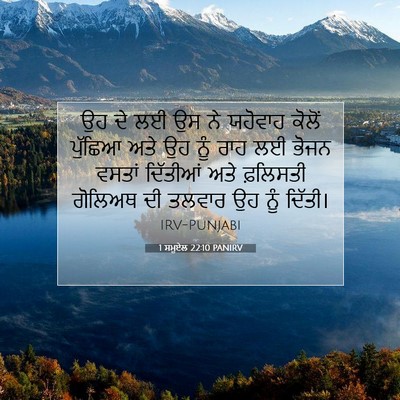 Picture 07 - 1 ਸਮੂਏਲ 22:10 PANIRV - ਉਹ ਦੇ ਲਈ ਉਸ ਨੇ - Bible Verse Picture