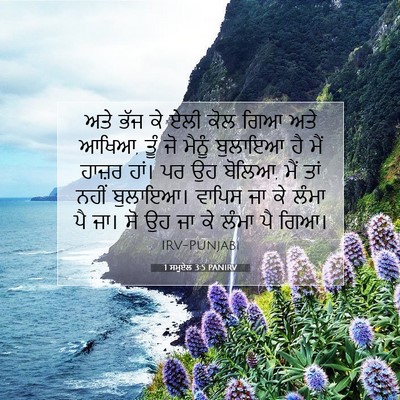 Picture 07 - 1 ਸਮੂਏਲ 3:5 PANIRV - ਅਤੇ ਭੱਜ ਕੇ ਏਲੀ ਕੋਲ - Bible Verse Picture