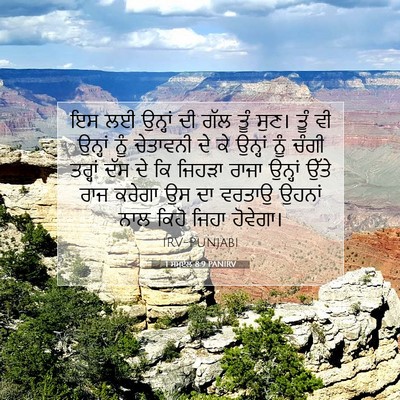 Picture 07 - 1 ਸਮੂਏਲ 8:9 PANIRV - ਇਸ ਲਈ ਉਨ੍ਹਾਂ ਦੀ ਗੱਲ - Bible Verse Picture