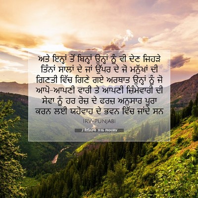 Picture 07 - 2 ਇਤਿਹਾਸ 31:16 PANIRV - ਅਤੇ ਇਨ੍ਹਾਂ ਤੋਂ - Bible Verse Picture