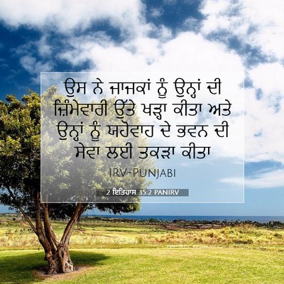 Picture 07 - 2 ਇਤਿਹਾਸ 35:2 PANIRV - ਉਸ ਨੇ ਜਾਜਕਾਂ ਨੂੰ - Bible Verse Picture