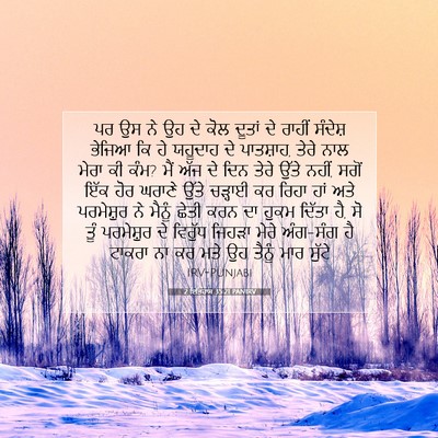 Picture 07 - 2 ਇਤਿਹਾਸ 35:21 PANIRV - ਪਰ ਉਸ ਨੇ ਉਹ ਦੇ ਕੋਲ - Bible Verse Picture