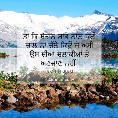 Picture 07 - 2 ਕੁਰਿੰਥੀਆਂ 2:11 PANIRV - ਤਾਂ ਕਿ ਸ਼ੈਤਾਨ ਸਾਡੇ - Bible Verse Picture