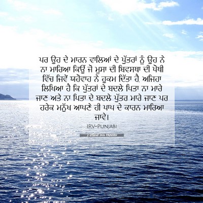 Picture 07 - 2 ਰਾਜਿਆਂ 14:6 PANIRV - ਪਰ ਉਹ ਦੇ ਮਾਰਨ - Bible Verse Picture