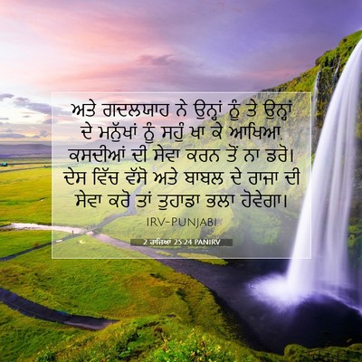 Picture 07 - 2 ਰਾਜਿਆਂ 25:24 PANIRV - ਅਤੇ ਗਦਲਯਾਹ ਨੇ - Bible Verse Picture