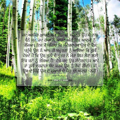 Picture 07 - 2 ਰਾਜਿਆਂ 6:32 PANIRV - ਜਦ ਅਲੀਸ਼ਾ ਆਪਣੇ ਘਰ - Bible Verse Picture