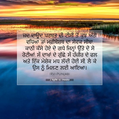 Picture 07 - 2 ਸਮੂਏਲ 16:1 PANIRV - ਜਦ ਦਾਊਦ ਪਰਬਤ ਦੀ - Bible Verse Picture